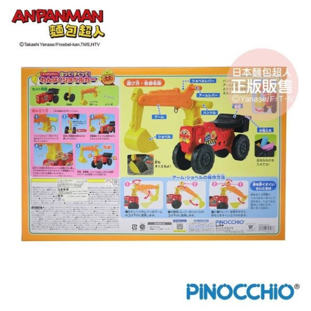麵包超人 輕量挖土機遊具