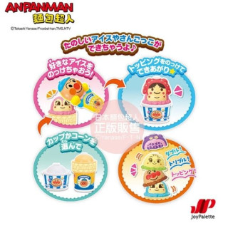 麵包超人 再來一球！麵包超人的冰淇淋店