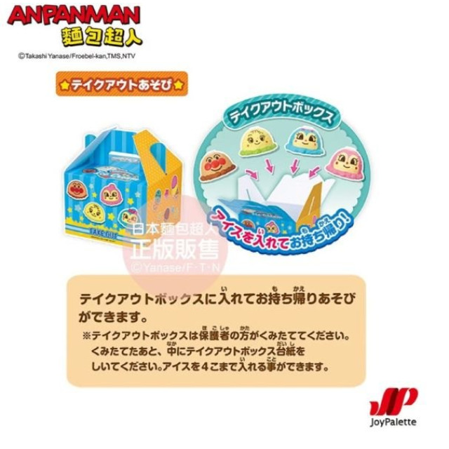 麵包超人 再來一球！麵包超人的冰淇淋店