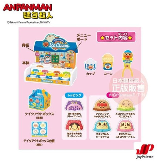 麵包超人 再來一球！麵包超人的冰淇淋店