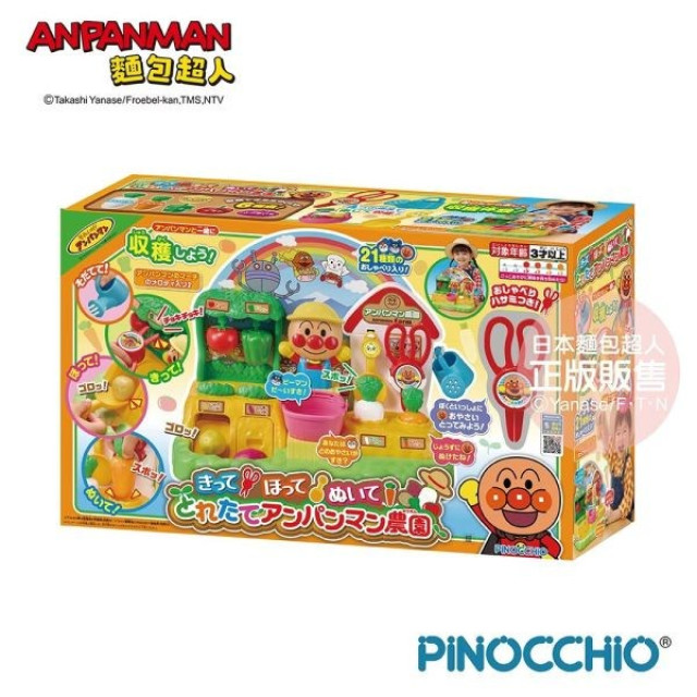 麵包超人 小農場