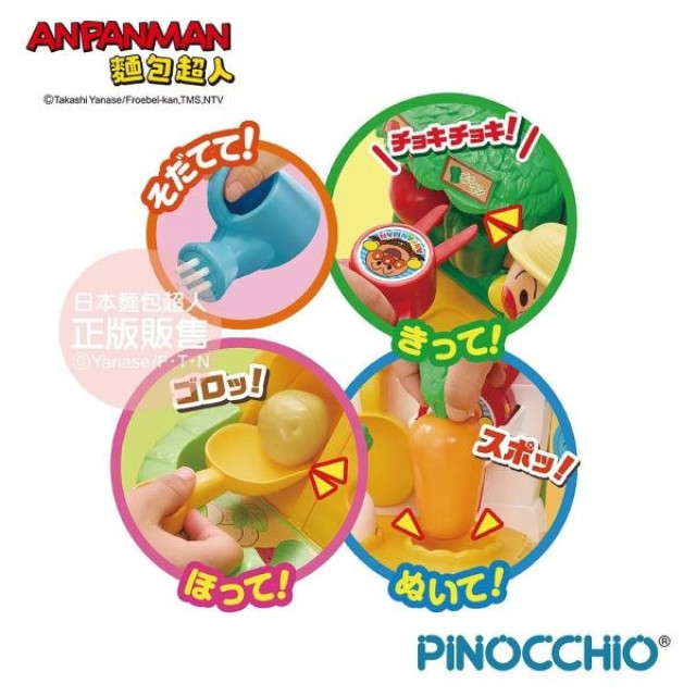 麵包超人 小農場