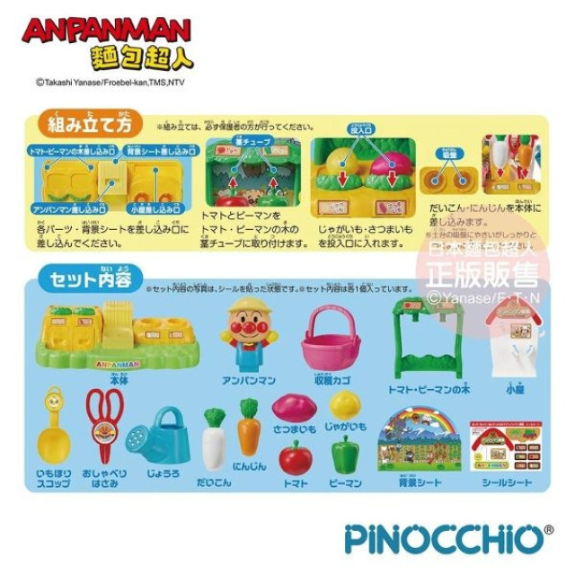 麵包超人 小農場