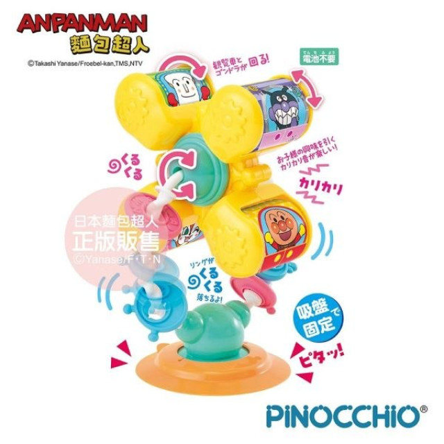 麵包超人 手指發展旋轉摩天輪