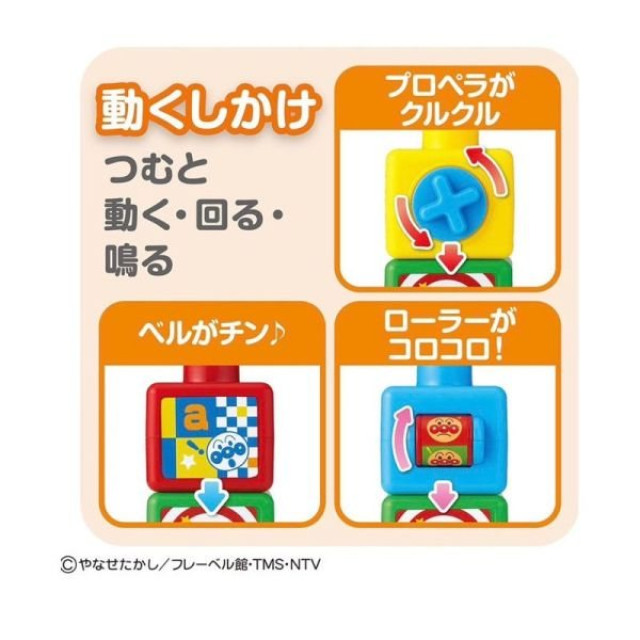 麵包超人 (L)腦力開發~麵包超人積木疊疊樂