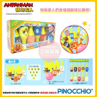 麵包超人 保齡球