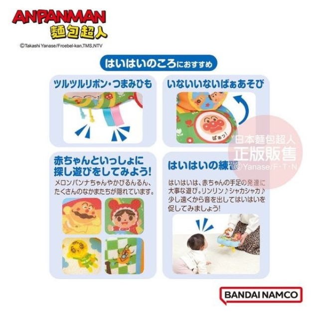 麵包超人 布製手指訓練遊戲盤