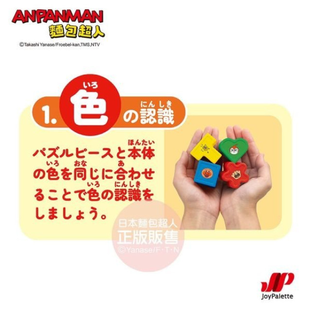 麵包超人 幼兒智育拼圖球