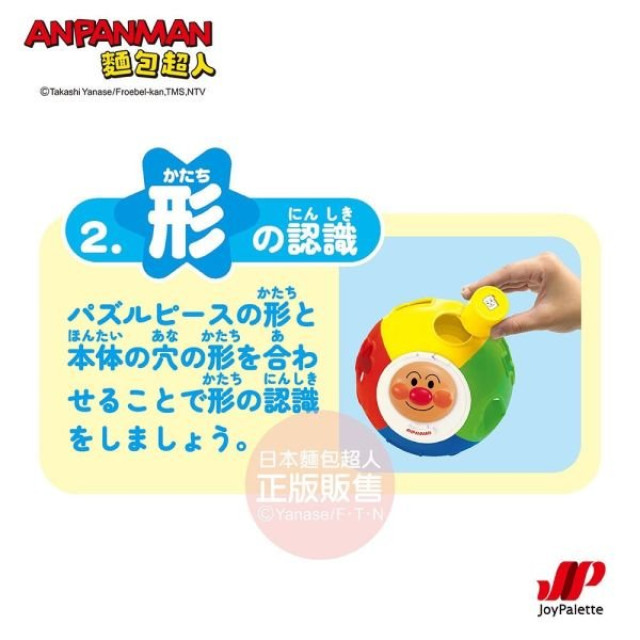 麵包超人 幼兒智育拼圖球