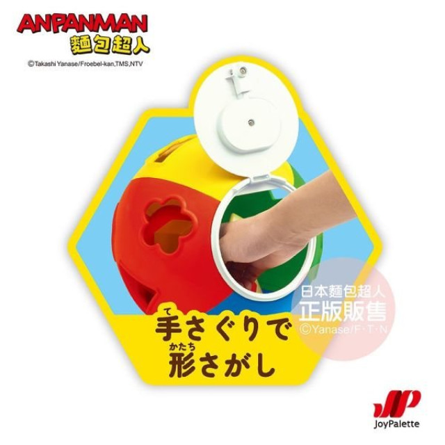 麵包超人 幼兒智育拼圖球