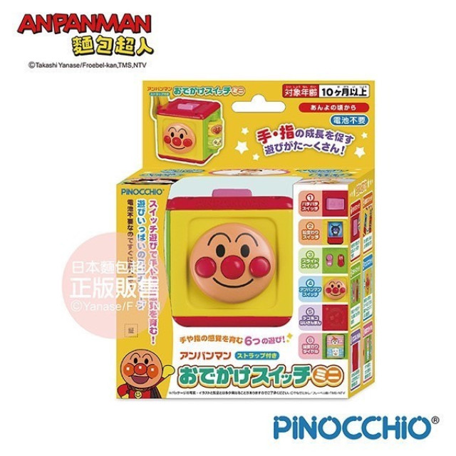 麵包超人 便攜式迷你按鈕玩具