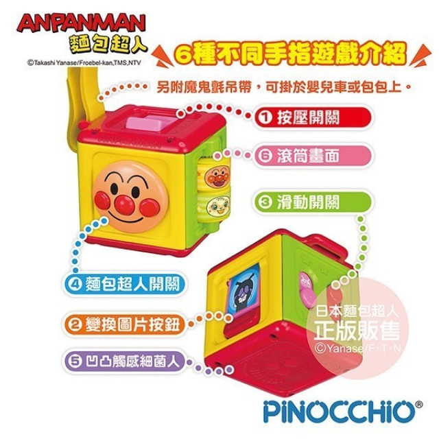 麵包超人 便攜式迷你按鈕玩具