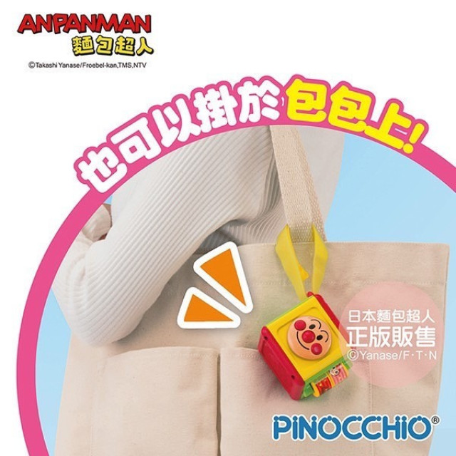 麵包超人 便攜式迷你按鈕玩具