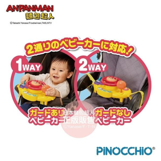 麵包超人 嬰兒旋律方向盤