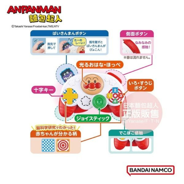 麵包超人 第一個手把玩具