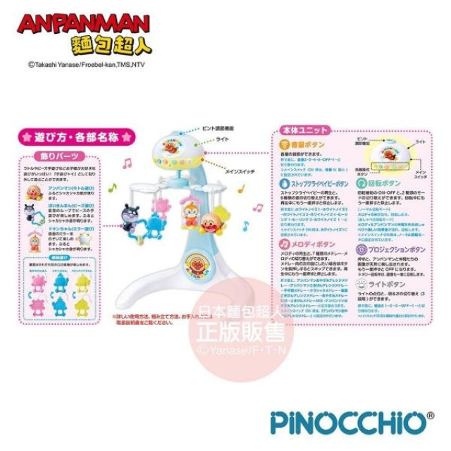 麵包超人 寶寶乖乖睡 安撫音樂投影床鈴