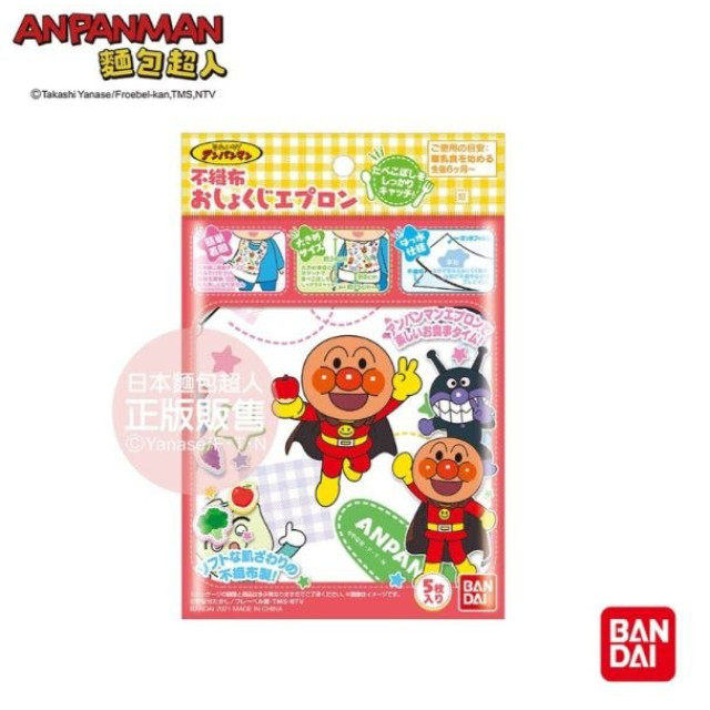 麵包超人 拋棄式不織布圍兜5枚入Ⅱ