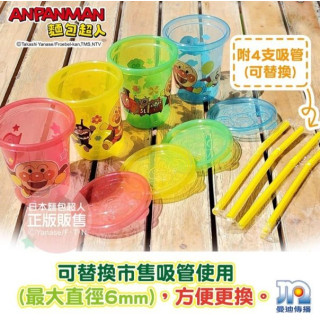 麵包超人 吸管杯4入組