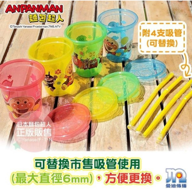 麵包超人 吸管杯4入組