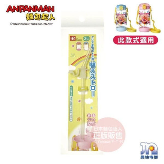 麵包超人 鎖蓋吸管水壼450ml