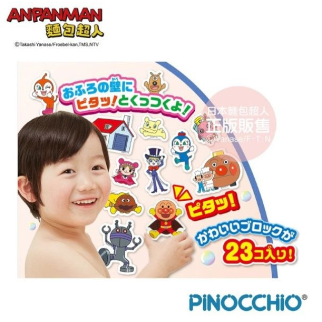 麵包超人 浴室自黏角色遊戲板DX