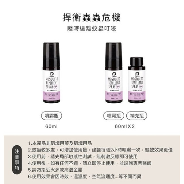 小獅王 薰衣草精油防蚊液-噴霧型60ml