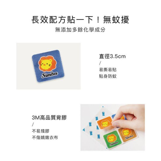 小獅王 長效精油防蚊貼16入(多款)
