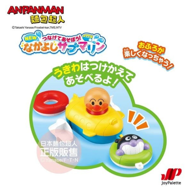 麵包超人 好朋友潛艇