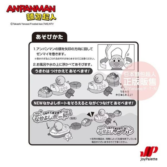 麵包超人 好朋友潛艇