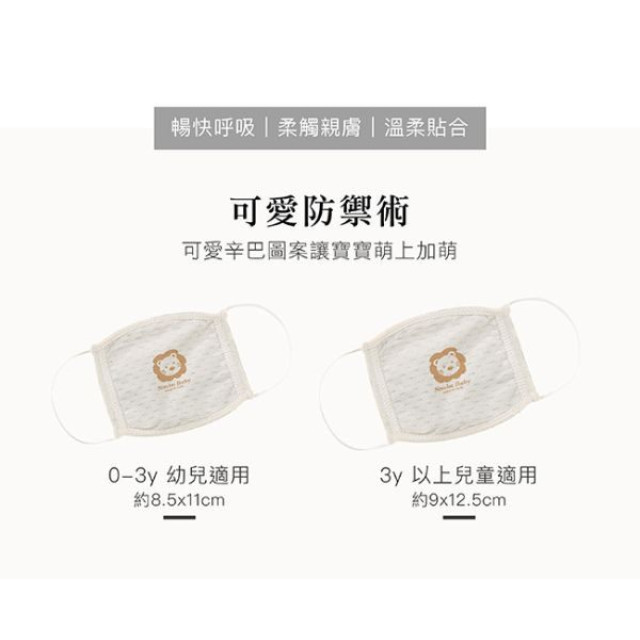 小獅王 有機棉口罩(多款)