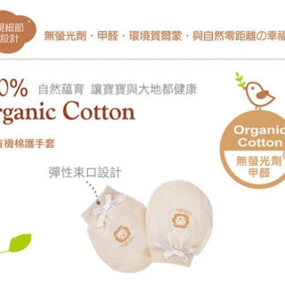 小獅王 有機棉護手套
