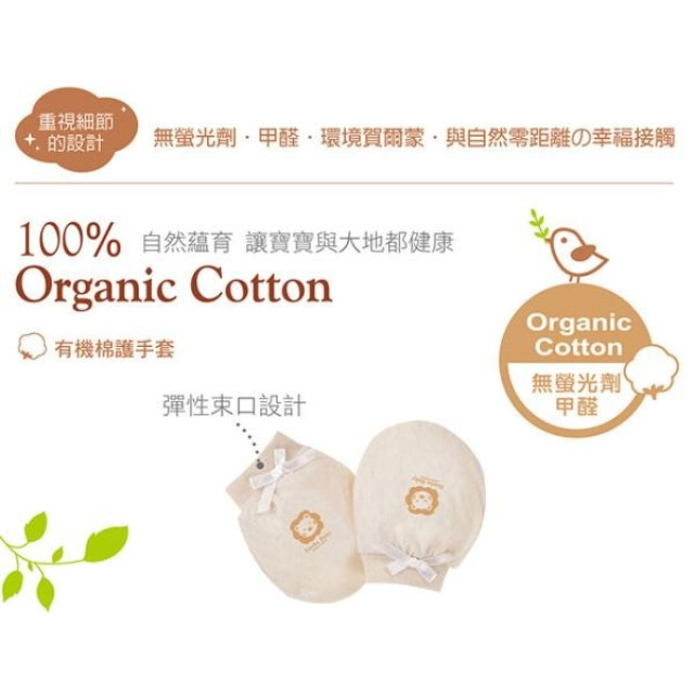 小獅王 有機棉護手套