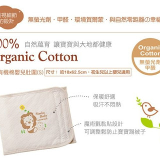 小獅王 有機棉嬰兒肚圍(S)