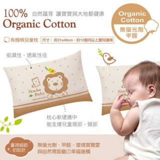 小獅王 有機棉兒童枕