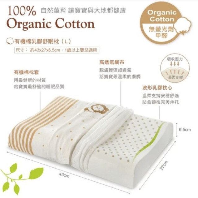 小獅王 有機棉乳膠舒眠枕(L)