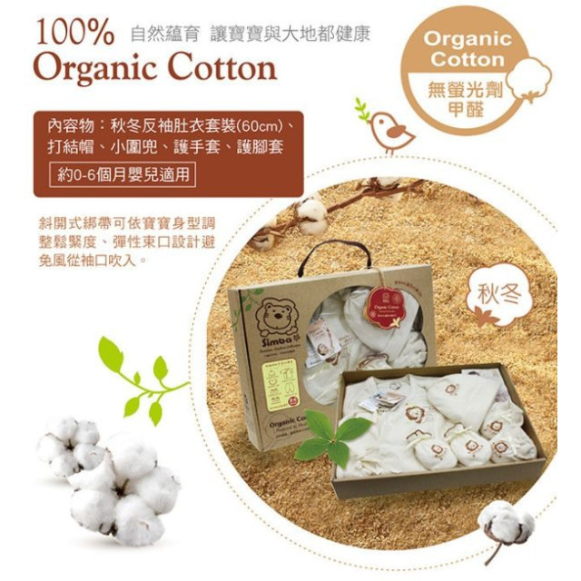 小獅王 有機棉秋冬喜悅禮盒