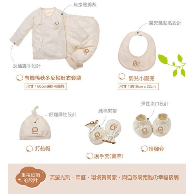 小獅王 有機棉秋冬喜悅禮盒