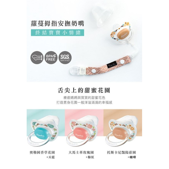 小獅王 蘿蔓拇指安撫奶嘴(多款)