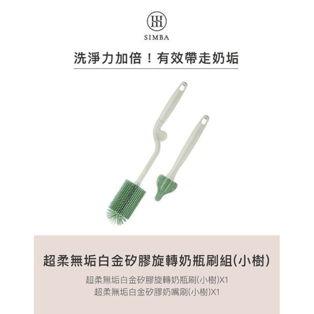 小獅王 超柔無垢白金矽膠旋轉奶瓶刷(多款)