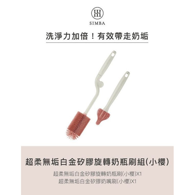 小獅王 超柔無垢白金矽膠旋轉奶瓶刷(多款)