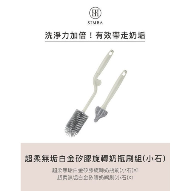 小獅王 超柔無垢白金矽膠旋轉奶瓶刷(多款)