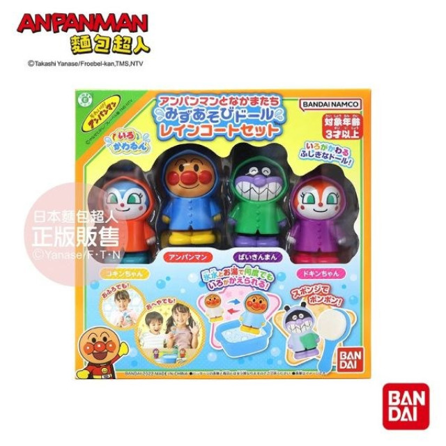 麵包超人 麵包超人與夥伴們感溫變色雨衣人偶組