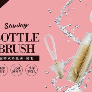 小獅王 旋轉式奶瓶刷(豬毛)