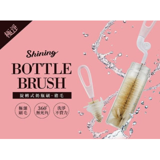 小獅王 旋轉式奶瓶刷(豬毛)