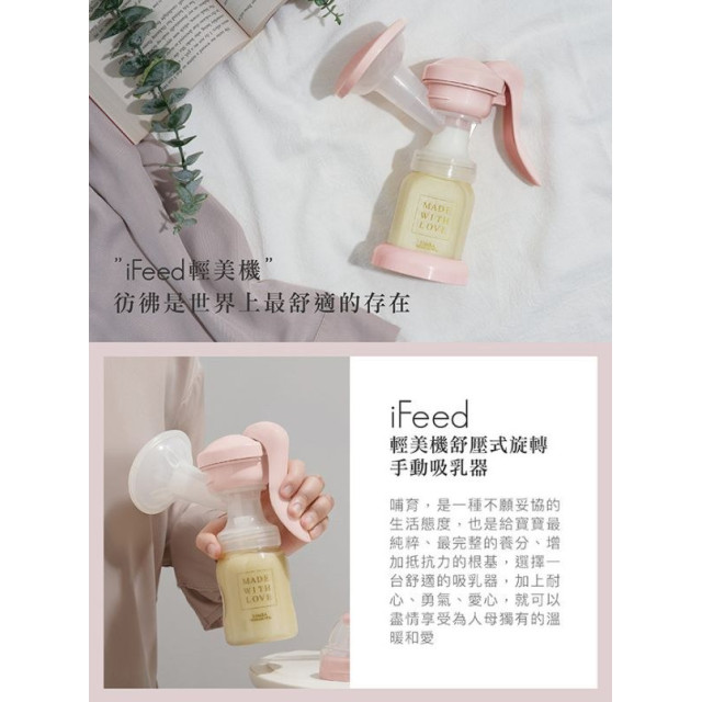 小獅王 iFeed輕美機舒壓式旋轉手動吸乳器(寬口徑)