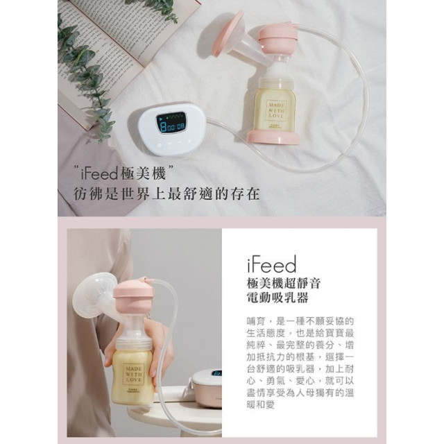小獅王 iFeed極美機超靜音電動吸乳器(寬口徑)