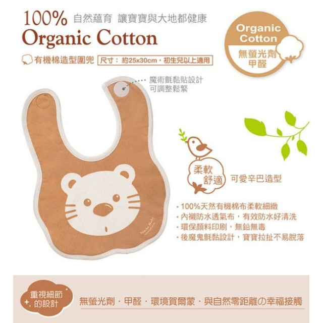 小獅王 有機棉造型圍兜