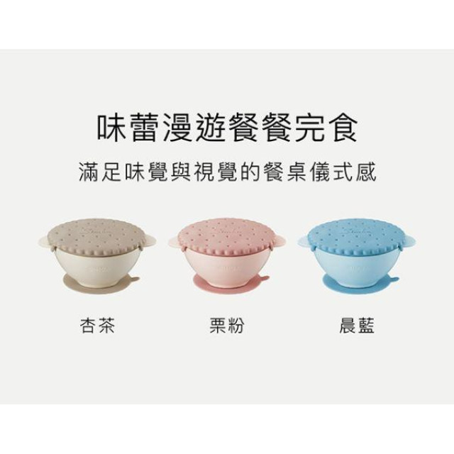 小獅王 美味曲奇吸盤碗(多款)