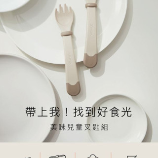 小獅王 美味兒童叉匙組(多款)