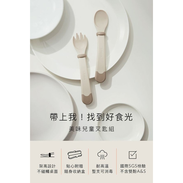 小獅王 美味兒童叉匙組(多款)